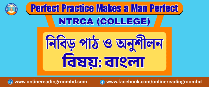 শিক্ষক নিবন্ধন পরীক্ষা প্রস্তুতি, NTRCA Written Exam Bangla Note,  বাংলা বানানের নিয়ম