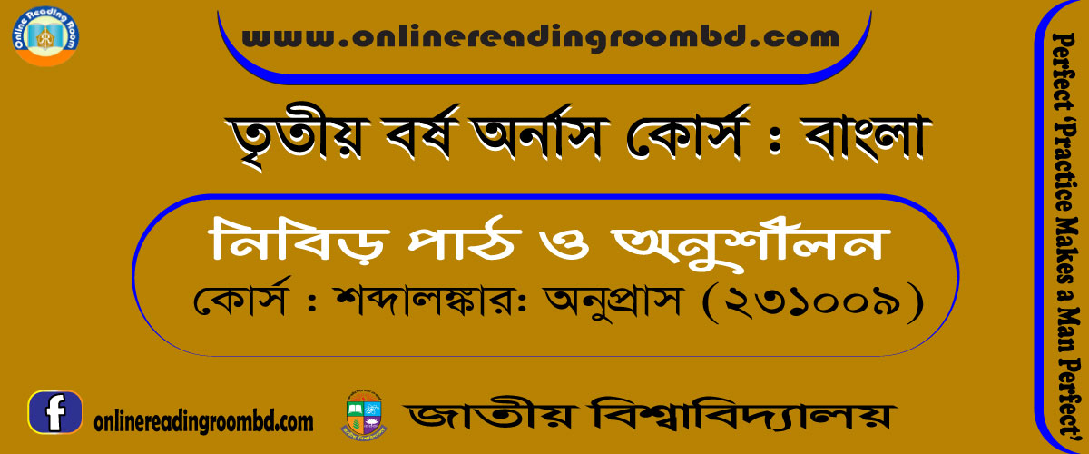 অনুপ্রাস কাকে বলে? অনুপ্রাস কতপ্রকার ও কী কী? প্রত্যেক প্রকার অনুপ্রাসের পরিচয়, অনুপ্রাস, শব্দালঙ্কার, অনুপ্রাস কত প্রকার ও  কী কী, অদ্যানুপ্রাস, মধ্যানুপ্রাস, অন্ত্যানুপ্রা, শ্রুত্যানুপ্রাস, মালানুপ্রাস, বৃত্তানুপ্রাস, ছেকানুপ্রাস, গুচ্ছানুপ্রাস, সরলানুপ্রাস, অনুপ্রাসের সংজ্ঞা, অনুপ্রাসের পরিচয়, বাংলা কবিতায় অনুপ্রাস, অনুপ্রাস অলঙ্কার, অনুপ্রাস, শব্দালঙ্কার, অনুপ্রাস কত প্রকার ও  কী কী, অদ্যানুপ্রাস, মধ্যানুপ্রাস, অন্ত্যানুপ্রা, শ্রুত্যানুপ্রাস, মালানুপ্রাস, বৃত্তানুপ্রাস, ছেকানুপ্রাস, গুচ্ছানুপ্রাস, সরলানুপ্রাস, অনুপ্রাসের সংজ্ঞা, অনুপ্রাসের পরিচয়, বাংলা কবিতায় অনুপ্রাস, অনুপ্রাস অলঙ্কার,