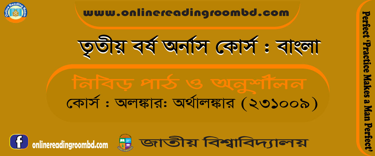 অর্থালঙ্কার কাকে বলে? অর্থালঙ্কারের বৈশিষ্ট্য