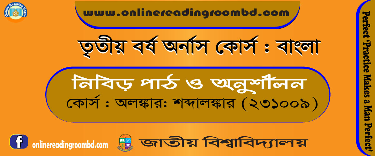 শব্দালঙ্কার কাকে বলে? শব্দালঙ্কারের শ্রেণি বিন্যাস; বিভিন্ন শ্রেণির শব্দালঙ্কারের পরিচয়। শব্দালঙ্কার কাকে বলে? শব্দালঙ্কারের শ্রেণি বিন্যাস কর। প্রতিটি শ্রেণি থেকে একটি করে উদারহণ দাও।