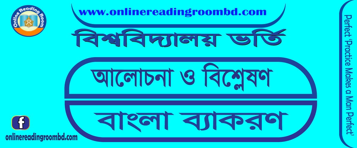 ব্যাকরণিক শব্দ শ্রেণি : পদ ও পদ নির্ণয় কৌশল