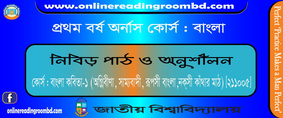 অগ্নিবীণা কাব্য অবলম্বনে নজরুলের ঐতিহ্য চেতনার স্বরূপ বিশ্লেষণ কর।