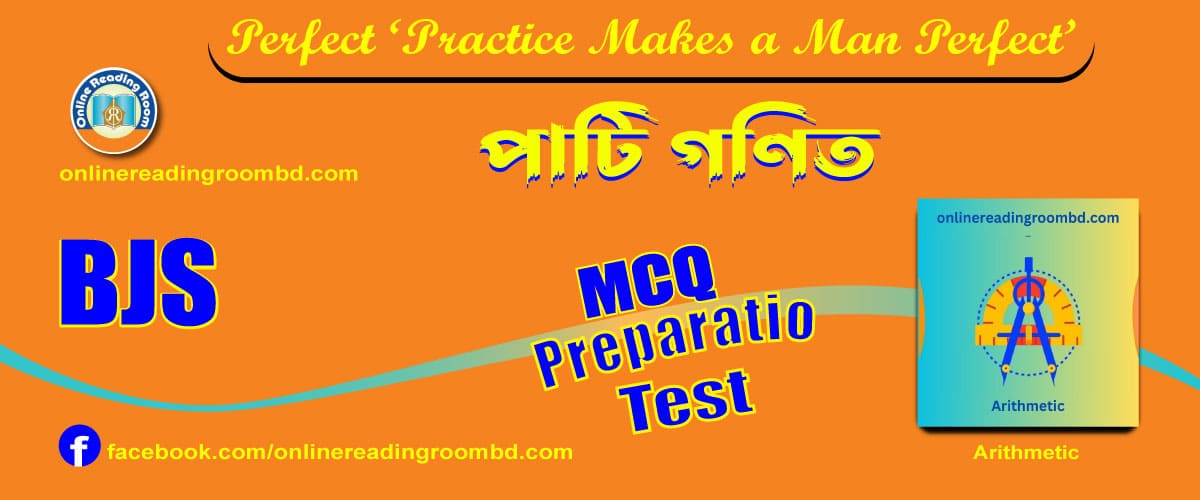 ঐকিক নিয়ম(Unitary Methods), BJS