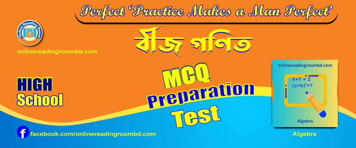 বীজগণিতীয় রাশিমালা (Algebraic Expressions), High School