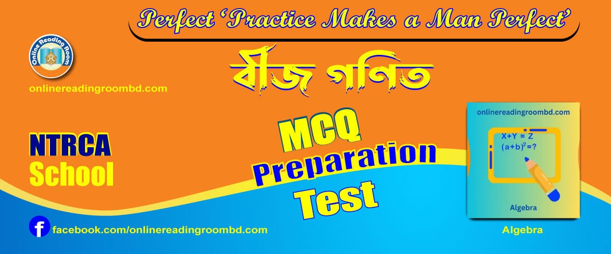 বীজগণিতিক সূত্রাবলী (Algebraic Formula), NTRCA School