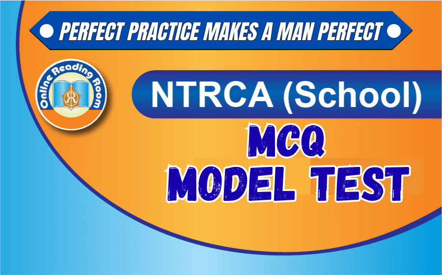 বেসরকারি শিক্ষক নিবন্ধন পরীক্ষা স্কুল,  বেসরকারি শিক্ষক নিবন্ধন পরীক্ষা কলেজ,  বেসরকারি শিক্ষক নিবন্ধন  ও প্রত্যয়ন কর্তৃপক্ষ কলেজ,  বেসরকারি শিক্ষক নিবন্ধন ও প্রত্যয়ন কর্তৃপক্ষ স্কুল,  শিক্ষক নিবন্ধন পরীক্ষা প্রস্তুতি,  NTRCA Written Exam Bangla Note,