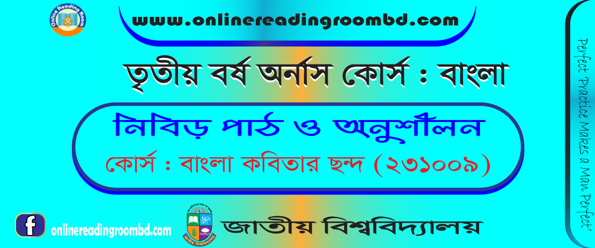 অক্ষরবৃত্ত ছন্দ: বৈশিষ্ট্য, অক্ষরবৃত্ত ছন্দ কাকে বলে, অক্ষরবৃত্ত ছন্দের বিকাশ ও স্বরূপ