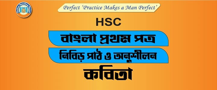 #HSCStudy, #HSConlineMCQFreeModelTest, #HSCPreviousQuestion, #HSCPreviousQuestionSolve, #HSCBanglaBlog, #HSCbanglabekoron, #HSCfreemcqmodeltest, #HSCPod, #HSC Bekoron, #এইচএসসি ব্যাকরণ, #পদ, #পদ নির্বাচন, #শব্দগঠন, #উপসর্গ, #সমাস#বাংলাশব্দগঠন #বাক্যতত্ত্ব, #বাক্যরূপান্তর, #অনুবাদ, #অনুবাদ ইংরেজি থেকে বাংলা, #দিনলিপি, # প্রতিবেদন,# সারমর্ম, #ভাবসম্প্রসারণ, সোনার তরী, জ্ঞানমূলক প্রশ্ন