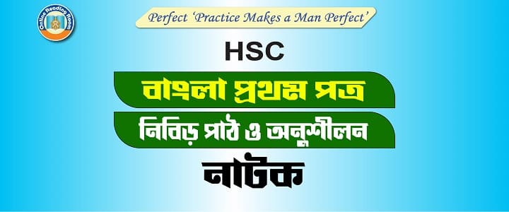 #HSCStudy, #HSConlineMCQFreeModelTest, #HSCPreviousQuestion, #HSCPreviousQuestionSolve, #HSCBanglaBlog, #HSCbanglabekoron, #HSCfreemcqmodeltest, #HSCPod, #HSC Bekoron, #এইচএসসি ব্যাকরণ, #পদ, #পদ নির্বাচন, #শব্দগঠন, #উপসর্গ, #সমাস#বাংলাশব্দগঠন #বাক্যতত্ত্ব, #বাক্যরূপান্তর, #অনুবাদ, #অনুবাদ ইংরেজি থেকে বাংলা, #দিনলিপি, # প্রতিবেদন,# সারমর্ম, #ভাবসম্প্রসারণ, নাটক-সিরাজউদ্দৌলা, সিকান্দার আবু জাফর