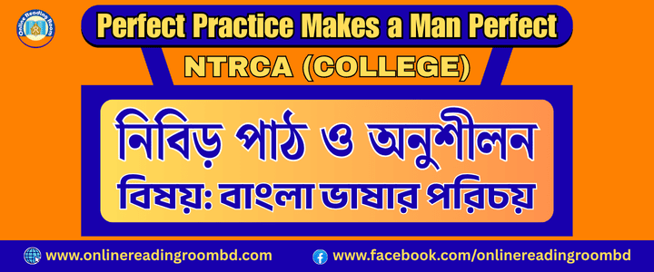 NTRCA College : বাংলা ভাষার পরিচয়: বাংলার ভাষার উদ্ভব সম্পর্কে বিভিন্ন পণ্ডিতদের মতামত