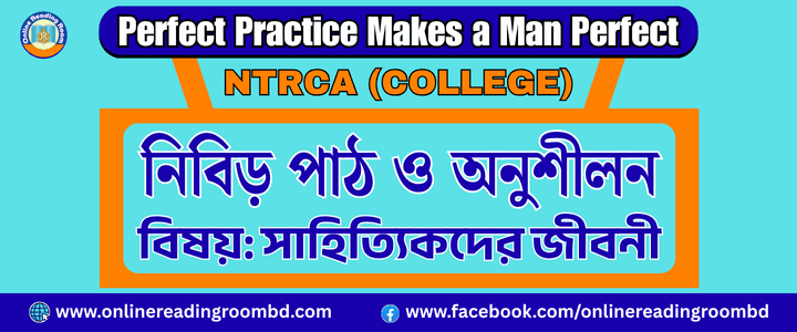 NTRCA College : নাটক ও প্রহসন রচনায় মীর মশাররফ হোসেনের সাফল্য , উপন্যাসে অপেক্ষা নাটক ও প্রহসন রচনায় মীর মশাররফ হোসেনের সাফল্য অধিক-আলোচনা কর।
