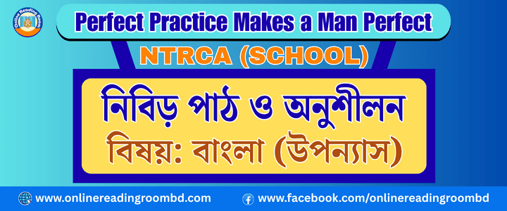 NTRCA School, ১৮তম বেসরকারি শিক্ষক নিবন্ধন পরীক্ষা, 'চাঁদের অমাবস্যা' উপন্যাসের বিষয় ও শিল্পরূপ প্রশ্ন : 'চাঁদের অমাবস্যা' উপন্যাসের বিষয় ও শিল্পরূপ আলোচনা কর। অথবা, চেতনা প্রবাহরীতি কী? এই রীতি 'চাঁদের অমাবস্যা' কতটুকু ক্রিয়াশীল ছিল? আলোচনা কর। অথবা, 'চাঁদের অমাবস্যা' উপন্যাসে অস্তিত্ববাদী জীবনদর্শনের যথার্থ রূপায়ণ ঘটেছে।’ – মন্তব্যটি যাচাই কর।