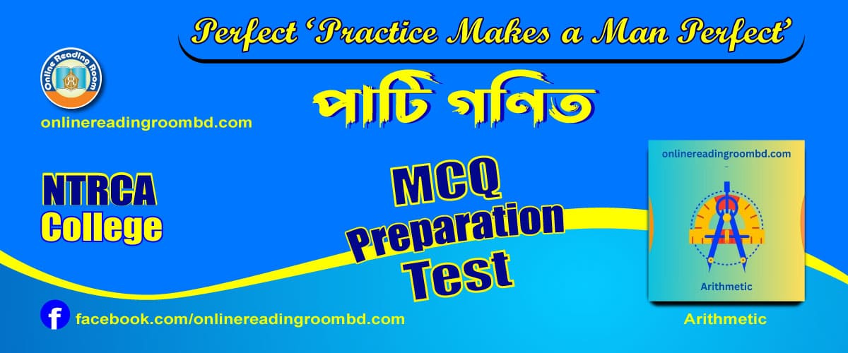 লাভ-ক্ষতি(Profit- Loss), NTRCA College