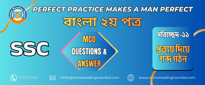 পরিচ্ছেদ ১১ :  প্রত্যয় দিয়ে শব্দ গঠন
