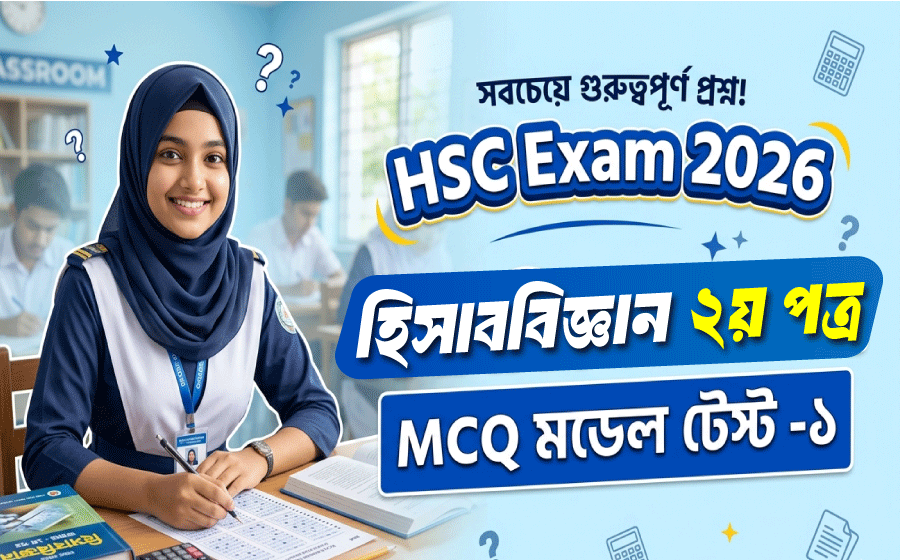 HSC Exam 2026, Accounting 2nd paper, MCQ Model Test- 1