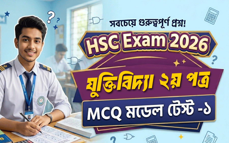 HSC Exam 2026, Logic  2nd Paper, MCQ Model Test-1