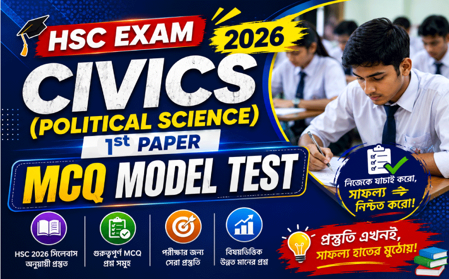 HSC Exam 2026,  Civics (political Science) 1st  paper MCQ  Model Test-1