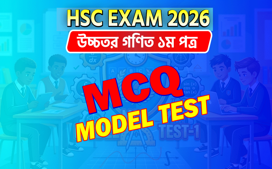 HSC Exam 2026, ,  Higher Math, 1st Paper, MCQ Model Test-1
