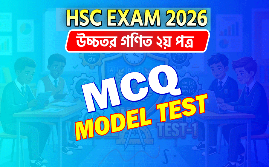 HSC Exam 2026,   Higher Math, 2nd Paper,  MCQ Model Test-1