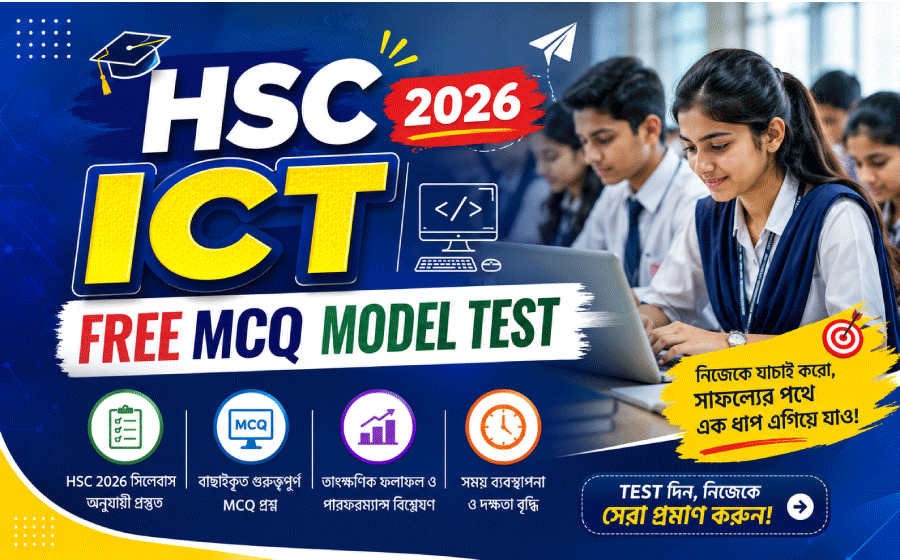 HSC Exam 2026, Free MCQ Model Tes 1, ICT