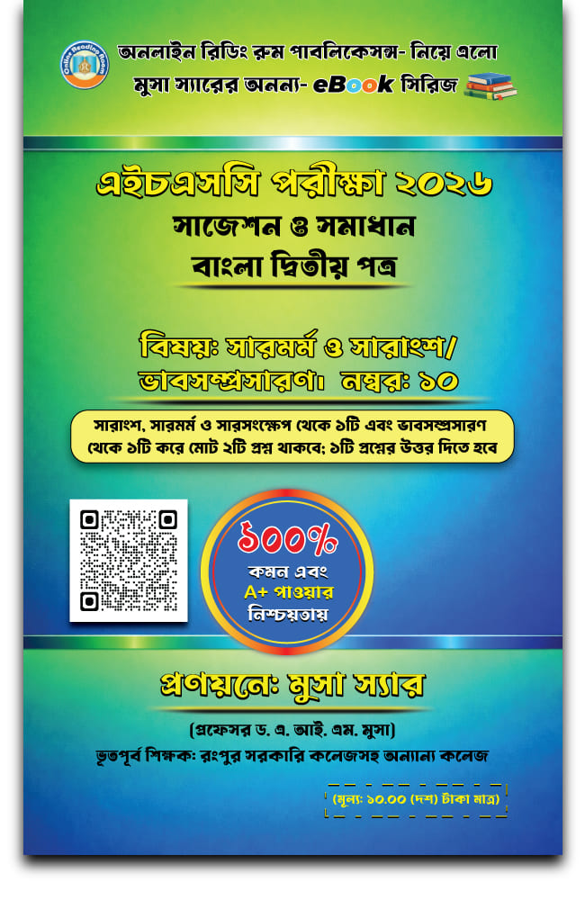 ভাবসম্প্রসারণ, সারাংশ, সারমর্ম  এবং সারসংক্ষেপ